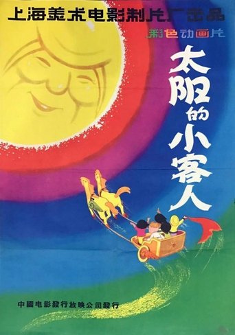 The Little Guests Invited by the Sun Poster of The Little Guests Invited by the Sun