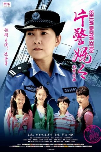 The Great Love of A Policewoman Poster of The Great Love of A Policewoman