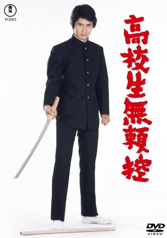 Kôkôsei burai hikae Poster of Kôkôsei burai hikae