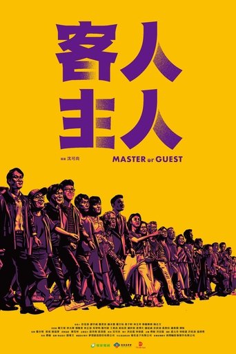 Master or Guest Poster of Master or Guest