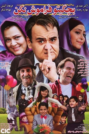 Don't Forget Your Childhood Poster of Don't Forget Your Childhood