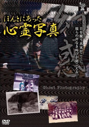 Honto ni Atta Shinrei Shashin: Genwaku Poster of Honto ni Atta Shinrei Shashin: Genwaku