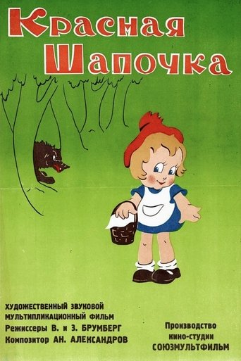 Little Red Riding Hood Poster of Little Red Riding Hood