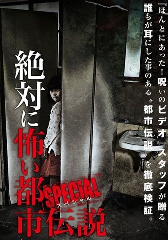 Absolutely Scary Urban Legend: Special Poster of Absolutely Scary Urban Legend: Special