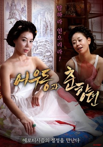 Udon and Choonhyang Poster of Udon and Choonhyang