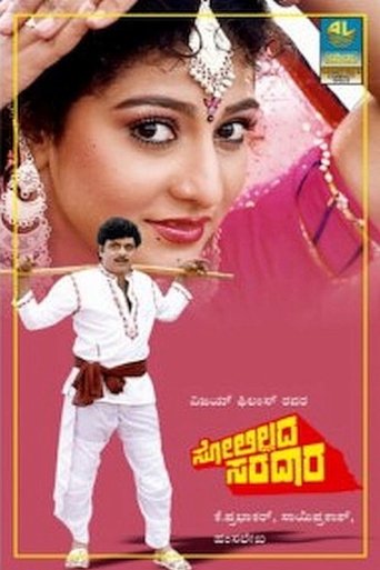 Solillada Saradara Poster of Solillada Saradara