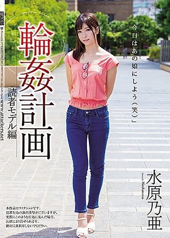 Gangbang Plan Reader Model Noa Mizuhara Poster of Gangbang Plan Reader Model Noa Mizuhara