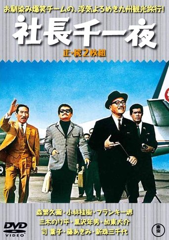 Discover Japan with the 5 Gents Poster of Discover Japan with the 5 Gents