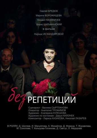 Without Rehearsals Poster of Without Rehearsals