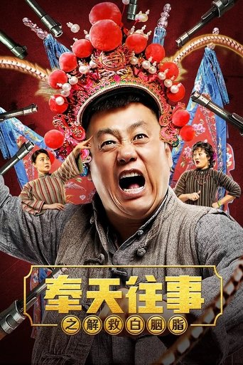 Old Stories of Fengtian : Rescue Bai Yanzhi Poster of Old Stories of Fengtian : Rescue Bai Yanzhi