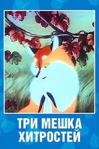Tri meshka khitrostey Poster of Tri meshka khitrostey