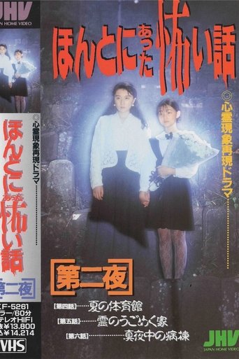 Scary True Stories: Second Night Poster of Scary True Stories: Second Night