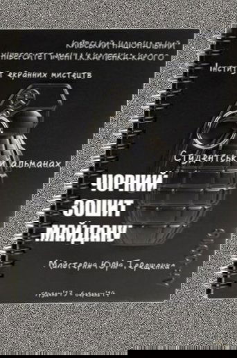 Black Book of Maidan Poster of Black Book of Maidan
