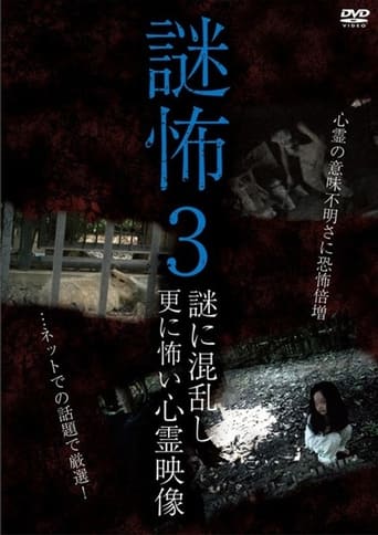 Mystery Horror 3: Ghost Videos Even Scarier in the Confusing Mystery Poster of Mystery Horror 3: Ghost Videos Even Scarier in the Confusing Mystery