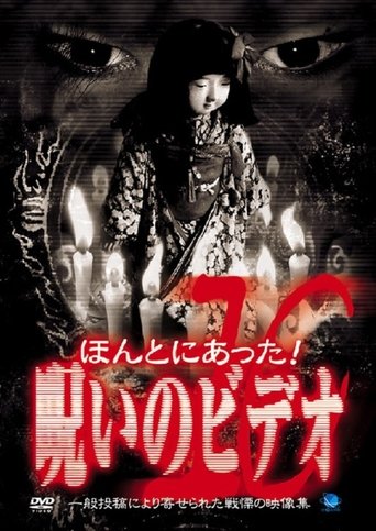 Honto Ni Atta! Noroi No Video 10 Poster of Honto Ni Atta! Noroi No Video 10