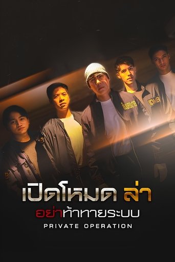 Private Operation Poster of Private Operation