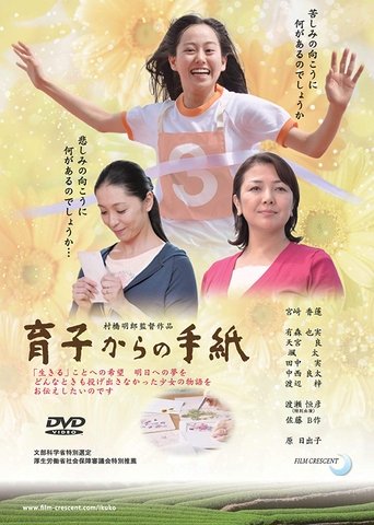 Ikuko kara no tegami Poster of Ikuko kara no tegami