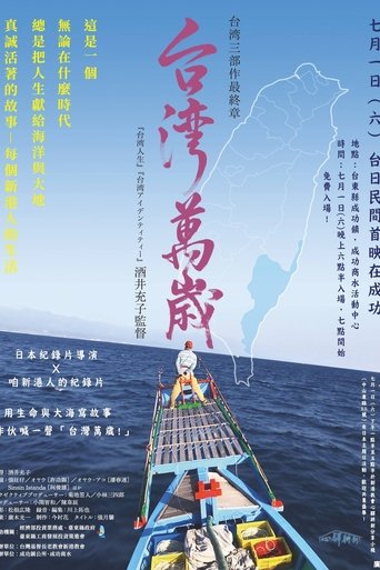 Taiwan Banzai Poster of Taiwan Banzai
