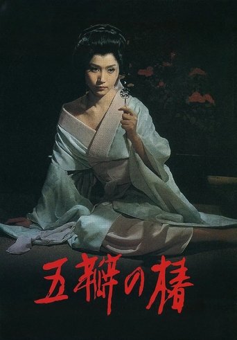 The Scarlet Camellia Poster of The Scarlet Camellia