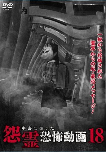 Real Vengeful Ghost Horror Video 18 Poster of Real Vengeful Ghost Horror Video 18