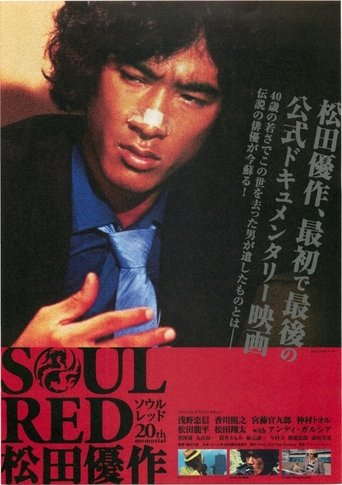 SOUL RED Yusaku Matsuda Poster of SOUL RED Yusaku Matsuda