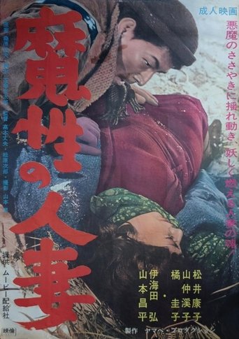 Mashô no hitozuma Poster of Mashô no hitozuma