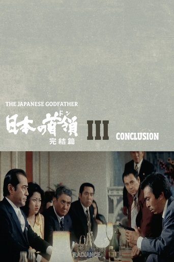 Japanese Godfather: Conclusion Poster of Japanese Godfather: Conclusion