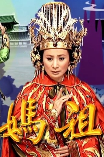 Tian Shang Sheng Mu Mazu Poster of Tian Shang Sheng Mu Mazu