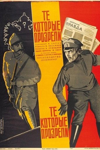 Those Who Saw the Truth Poster of Those Who Saw the Truth