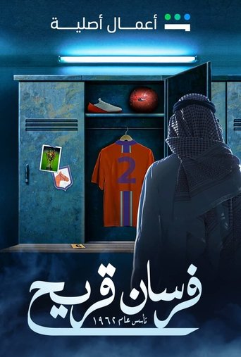 Fursan Quraih Poster of Fursan Quraih