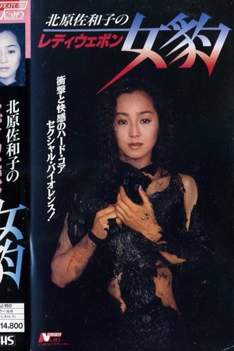 Lady Weapon: Female Leopard Poster of Lady Weapon: Female Leopard