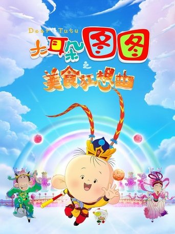 Dear Tutu: Culinary Fantasy Poster of Dear Tutu: Culinary Fantasy