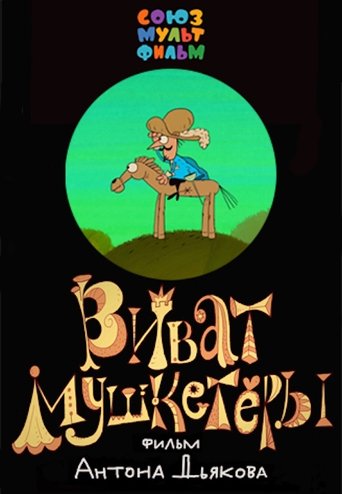 Vivat Musketeers! Poster of Vivat Musketeers!