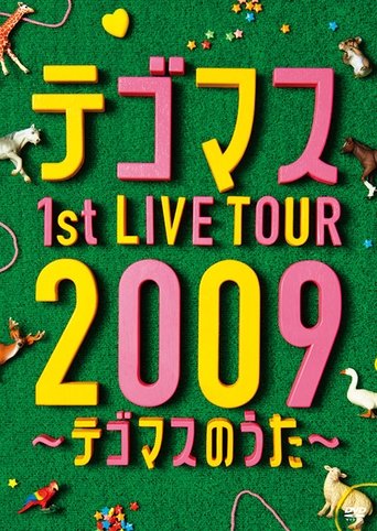 Tegomass 1st LIVE TOUR 2009 -Tegomass no Uta- Poster of Tegomass 1st LIVE TOUR 2009 -Tegomass no Uta-