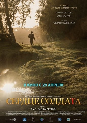 The Heart of a Soldier Poster of The Heart of a Soldier