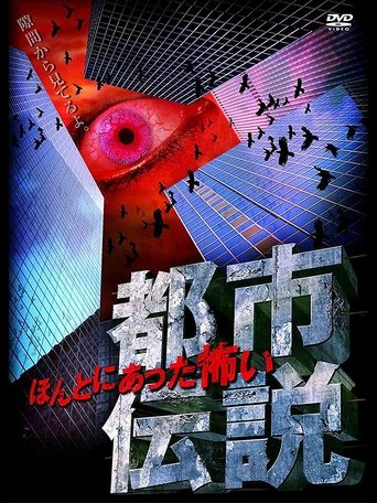 Honto Ni Atta: Kowai Toshi Densetsu Poster of Honto Ni Atta: Kowai Toshi Densetsu
