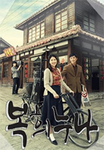 TV Novel: Dear My Sister Poster of TV Novel: Dear My Sister