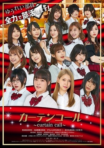 Curtain Call Poster of Curtain Call