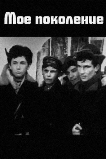My Generation Poster of My Generation