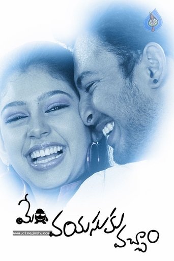 Memu Vayasuku Vacham Poster of Memu Vayasuku Vacham