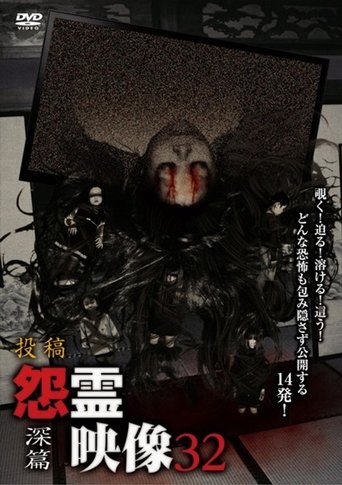 Posted Grudge Spirit Footage Vol.32: Depth Edition Poster of Posted Grudge Spirit Footage Vol.32: Depth Edition