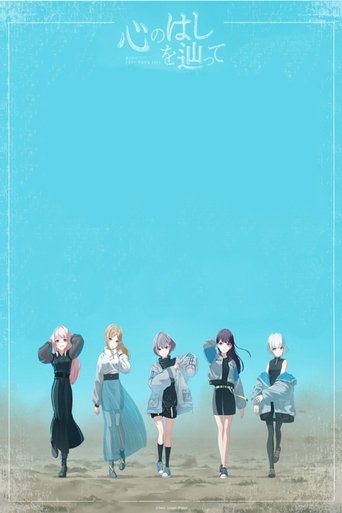 MyGO!!!!! ZEPP TOUR 2025「心のはしを辿って」 Poster of MyGO!!!!! ZEPP TOUR 2025「心のはしを辿って」