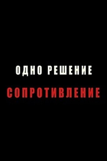 Resistance is the Only Way Poster of Resistance is the Only Way