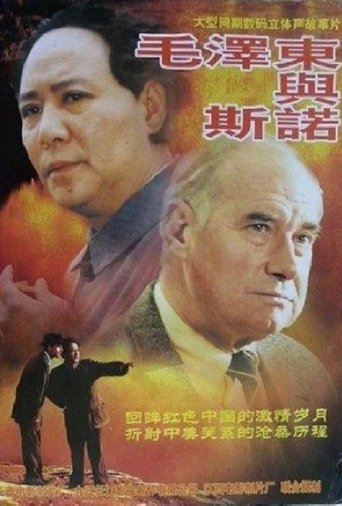 Mao Zedong and Edgar Snow Poster of Mao Zedong and Edgar Snow