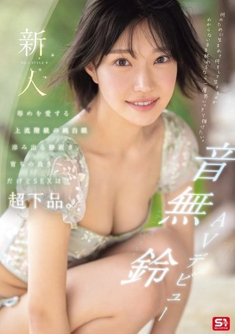 新人NO.1STYLE 音無鈴 AVデビュー 辱めを愛する上流階級の純白娘 滲み出る静寂さ、育ちの良さだけどSEXは超下品。 Poster of 新人NO.1STYLE 音無鈴 AVデビュー 辱めを愛する上流階級の純白娘 滲み出る静寂さ、育ちの良さだけどSEXは超下品。