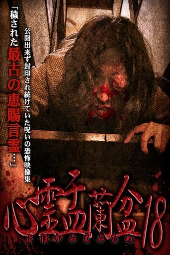 Psychic Yuranbon 18: For Tomomiemi Poster of Psychic Yuranbon 18: For Tomomiemi