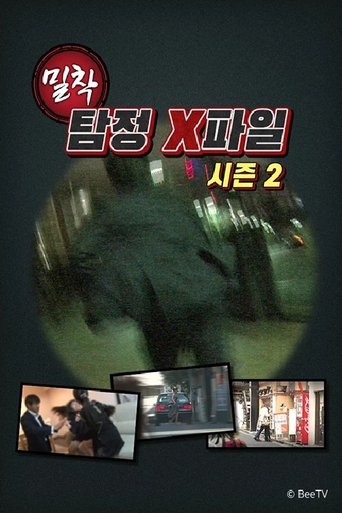 密着!男と女の愛憎(秘)探偵ファイル Poster of 密着!男と女の愛憎(秘)探偵ファイル