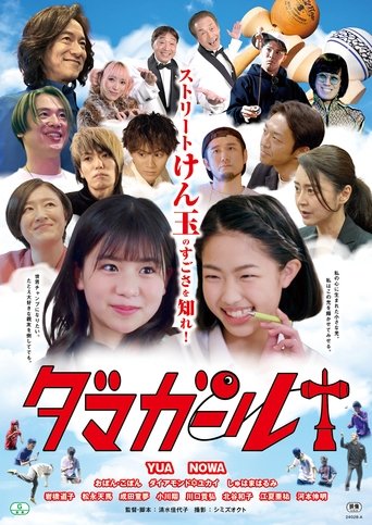 Dama Girl Poster of Dama Girl