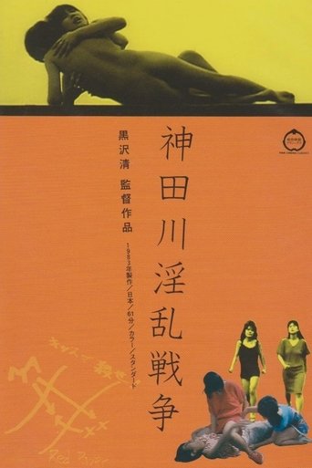 Kandagawa Pervert Wars Poster of Kandagawa Pervert Wars