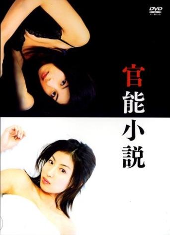 Kannou Shousetsu Poster of Kannou Shousetsu